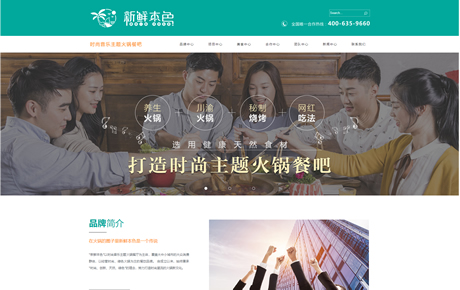 新鲜本色音乐主题火锅网站开发完成