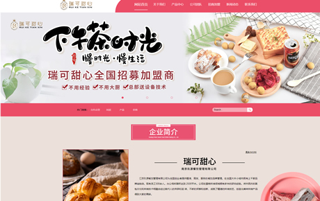 瑞可甜心官网-网站建设完成